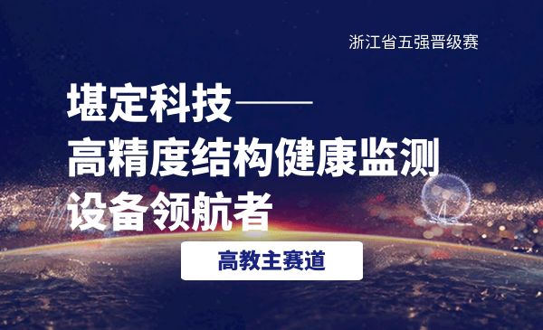 堪定科技-高精度结构健康监测设备领航者