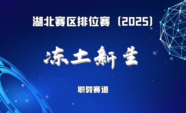 冻土新生——BRSP微生物技术筑建边坡生态屏障