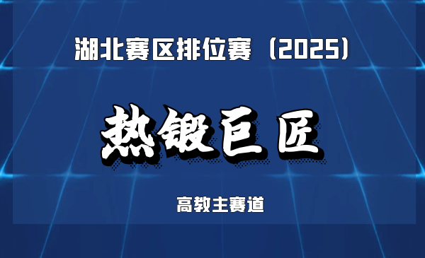 半固态金属智造设备