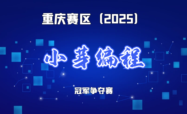 学前儿童模块化编程教育领跑者