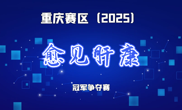 肝癌可控磁响应分级靶向治疗先行者