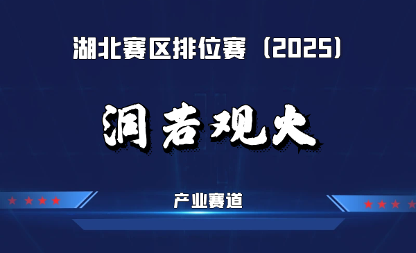 耐火材料服役行为数智化表征预测领航者