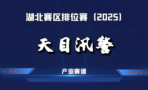 多源遥感协同的智能暴洪防控哨兵