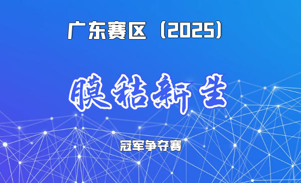 全球领先废膜秸秆高值化利用开拓者
