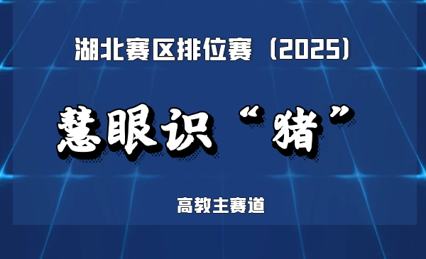 基于tPPGNet的猪群智慧养殖管理系统