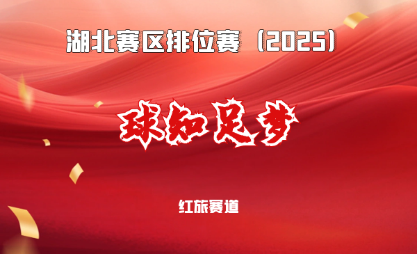 球知公益16年筑梦前行，5代人接力女足人才培养