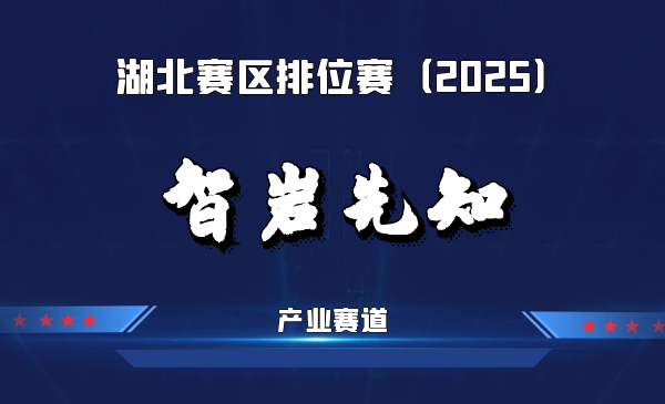 面向磷矿深部开采的岩爆遥感检测预警技术与装备