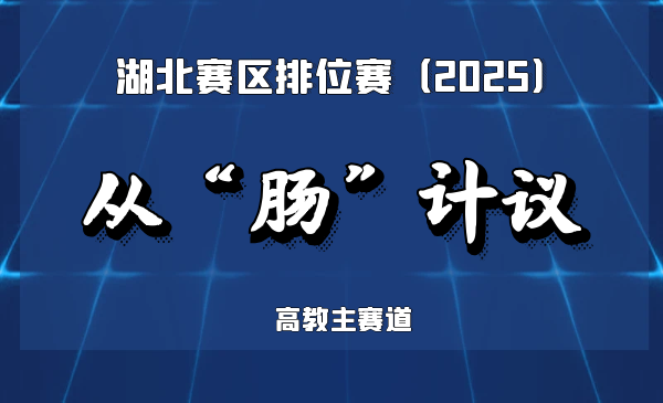 捍卫国人肠道健康